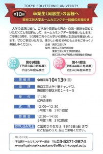2019ホームカミングデー