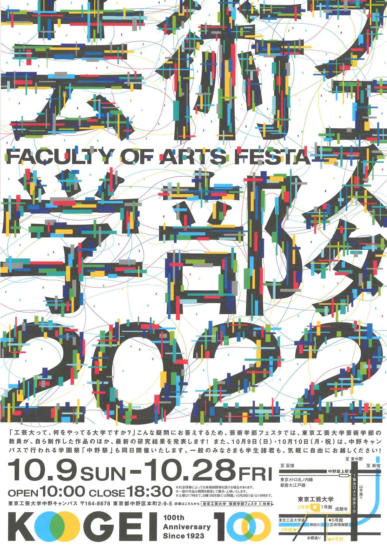 芸術学部フェスタ2022