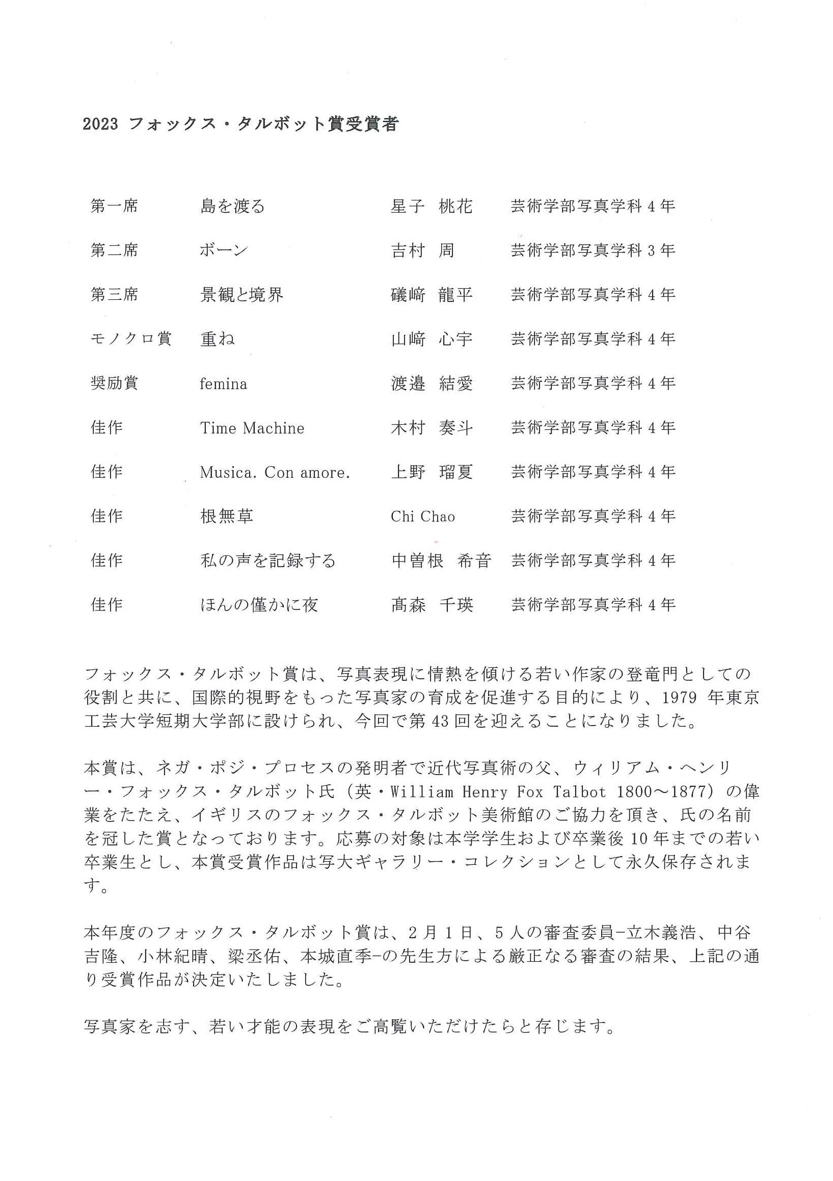 2023フォックス・タルボット賞受賞写真展