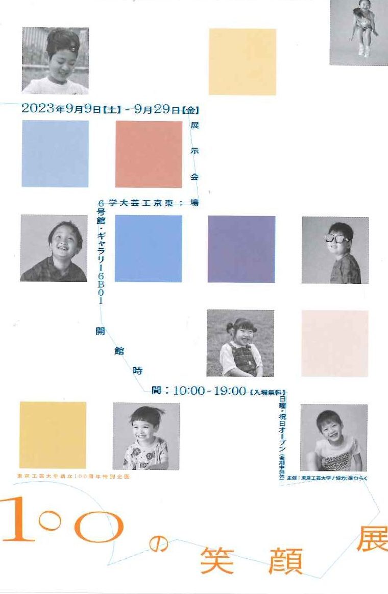 100の笑顔展
