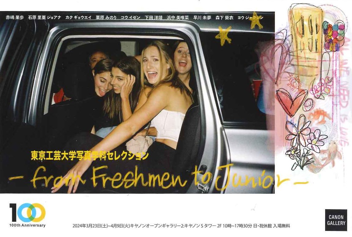 東京工芸大学写真学科セレクション