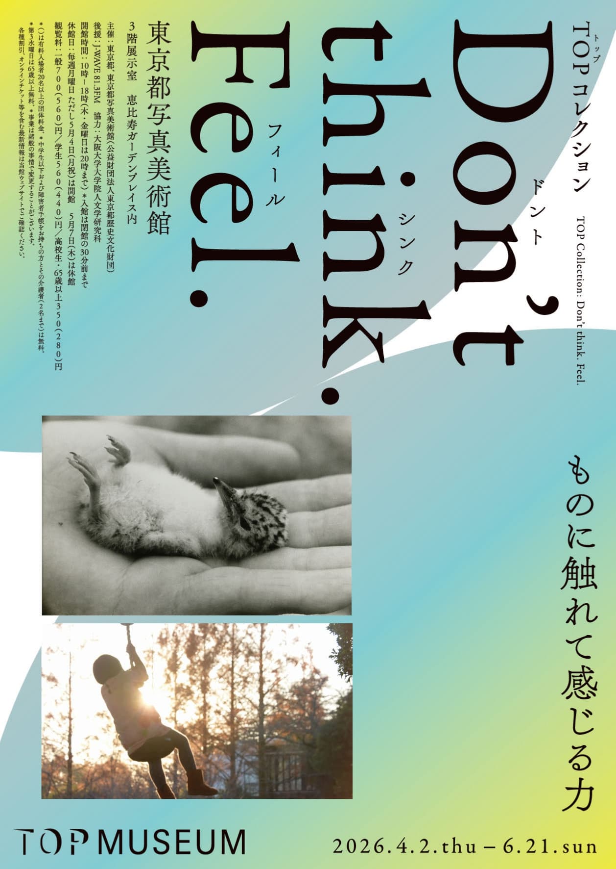 TOPコレクション Don’t think. Feel.