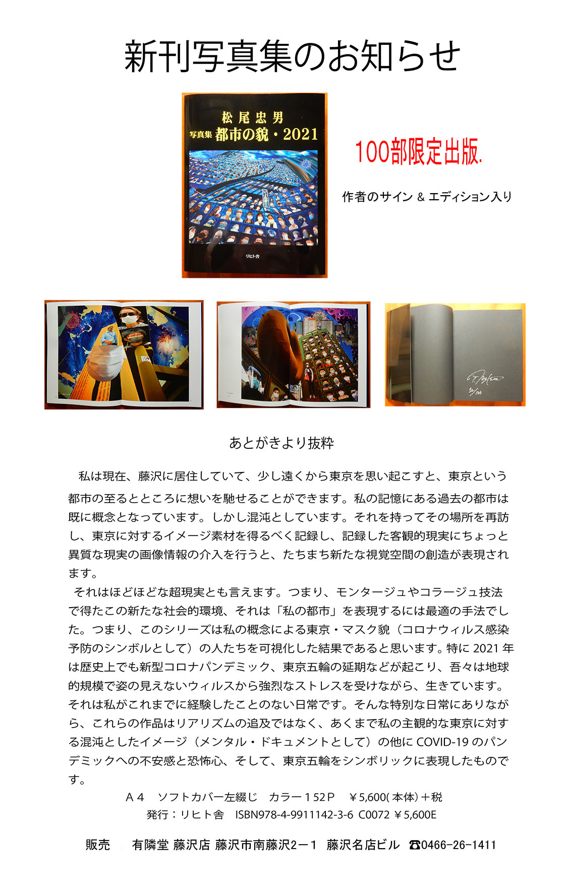 松尾忠男写真集「都市の貌・2021」