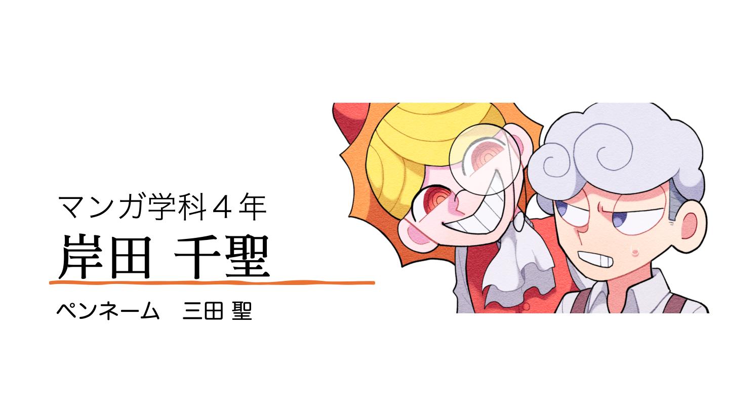 マンガ学科