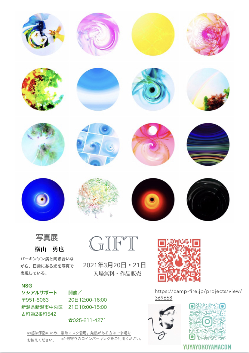 横山勇也写真展『GIFTギフト』