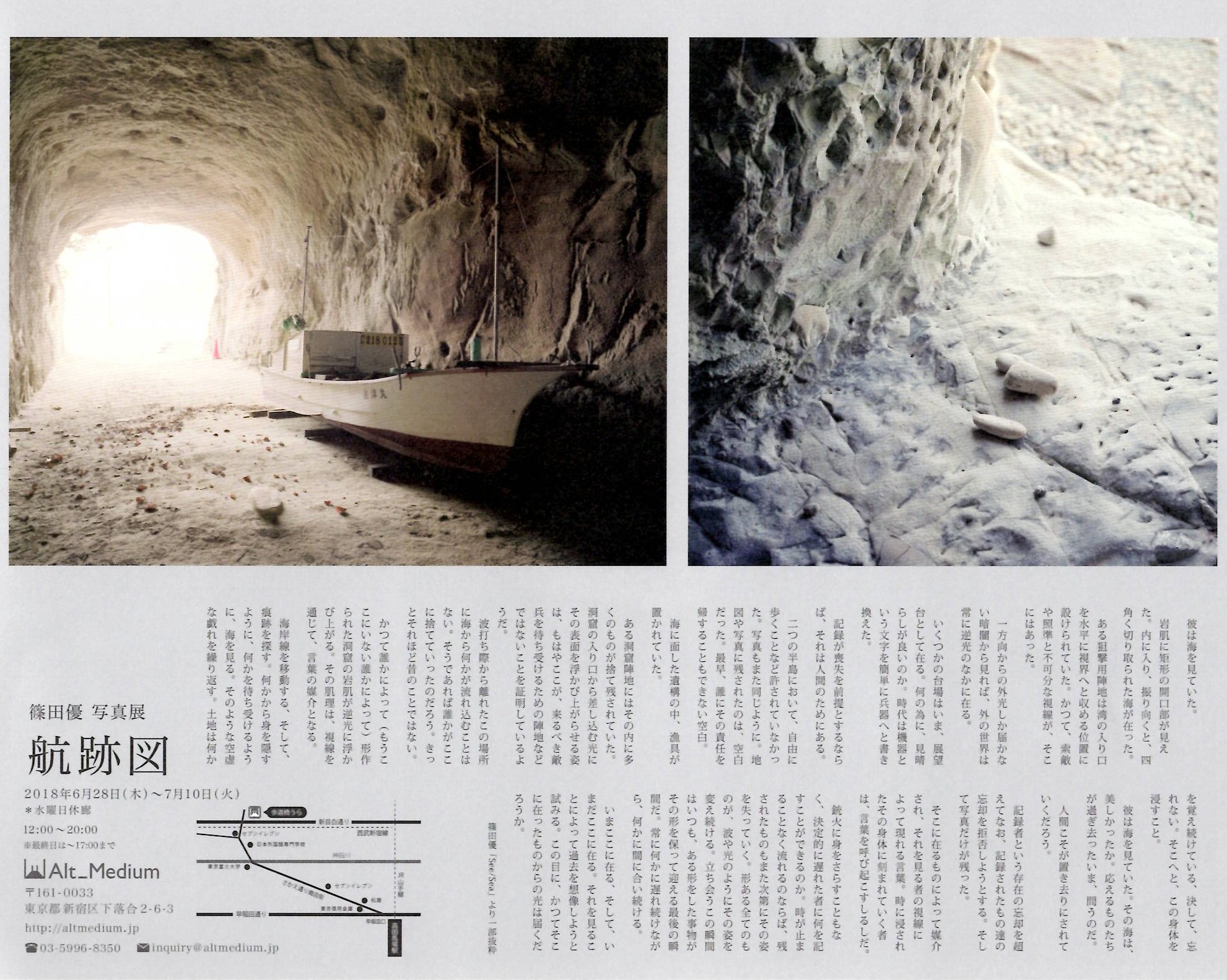 篠田優 写真展「航跡図」【開催日:2018年6月28日(木)~7月10日(火)】