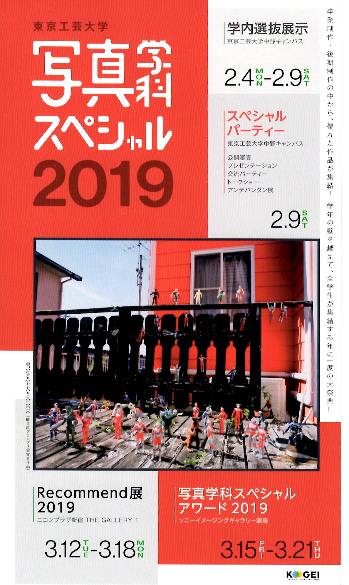写真学科スペシャル選抜作品展示