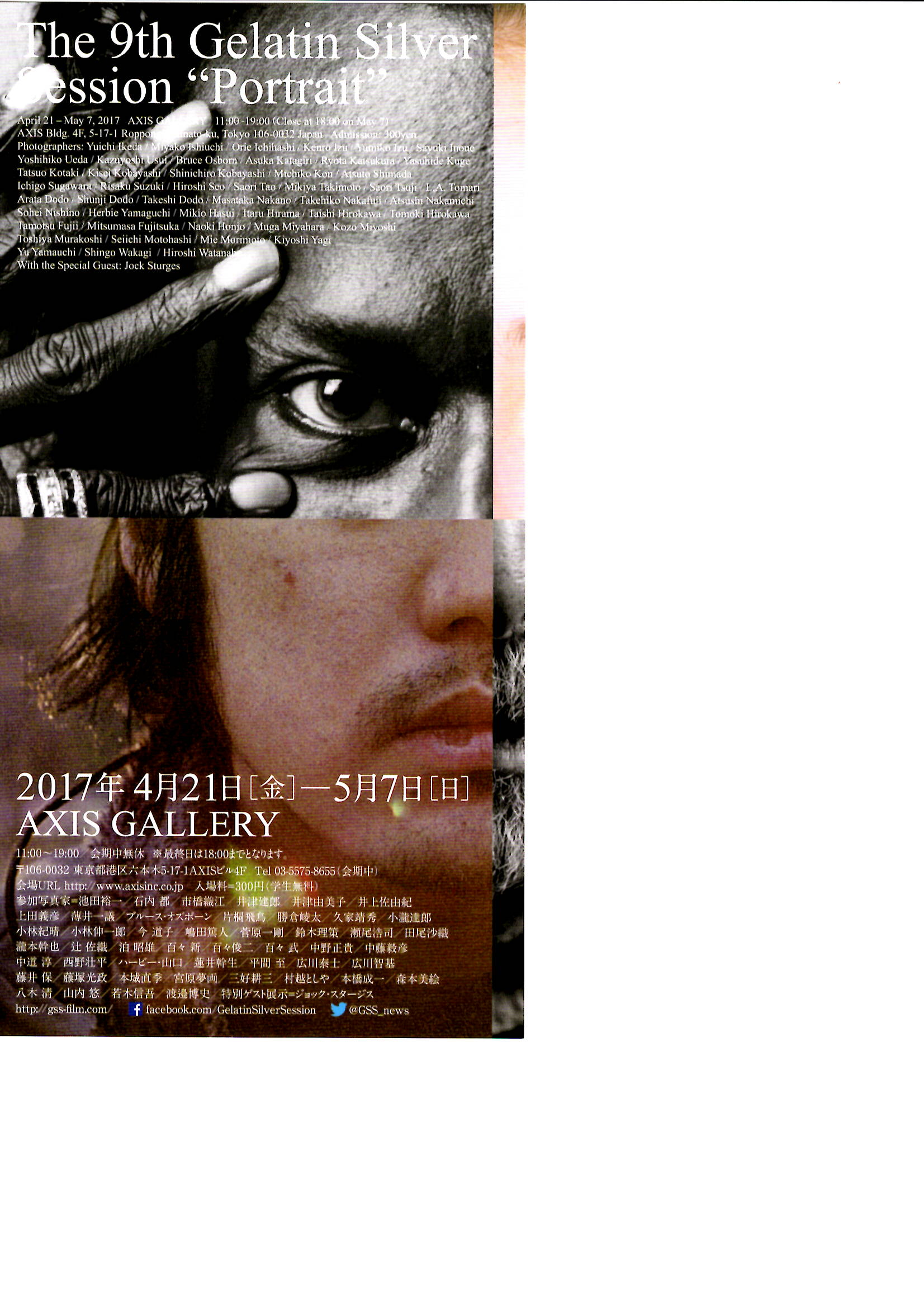 The　９ｔｈ　Gelatin　Silver　Session ”Portrait”【開催日：2017年4月21日（金）～5月7日（日）】