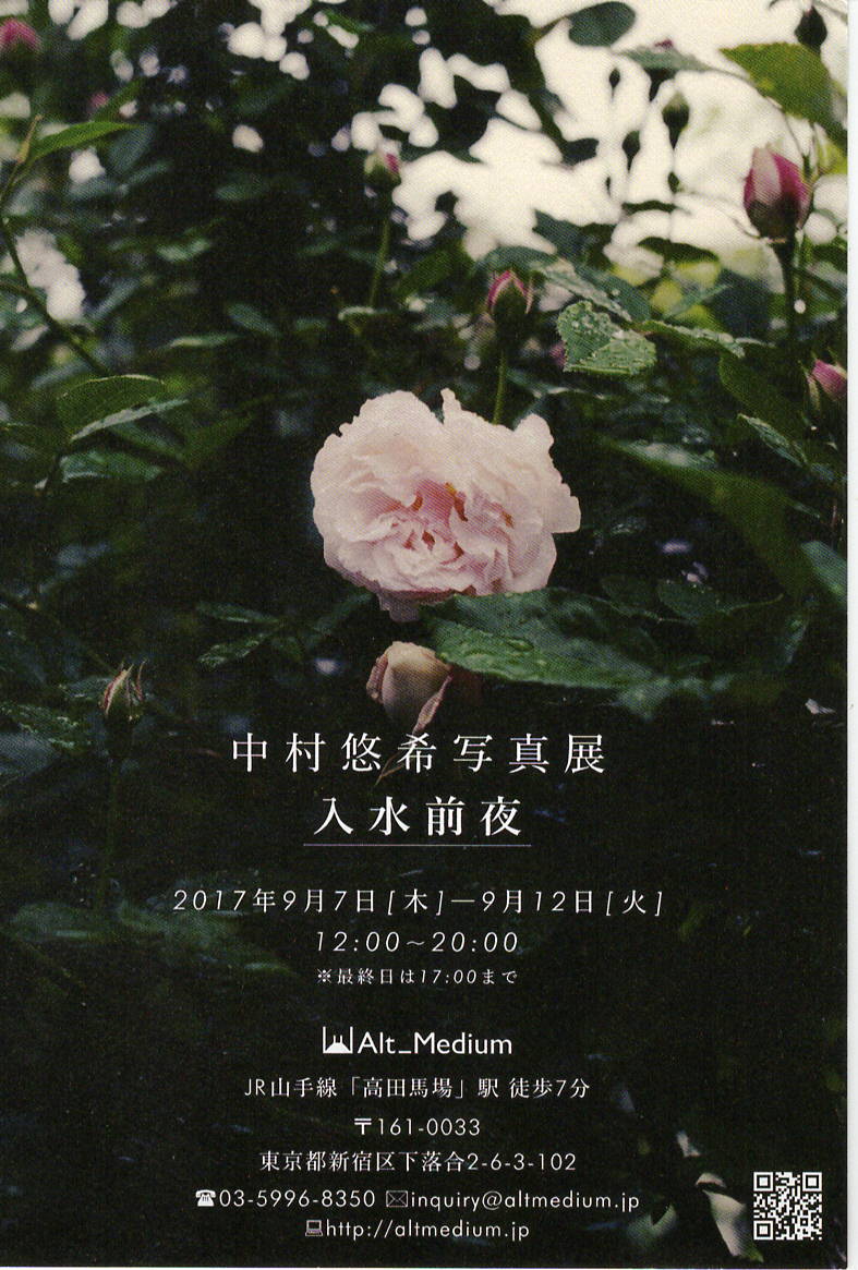 中村悠希　写真展「入水前夜」【2017年9月7日（木）～9月12日（火）】