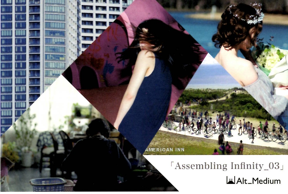 写真展「Assembling infinity_03」【開催日：2017年10月19日（木）～10月24日（火）】
