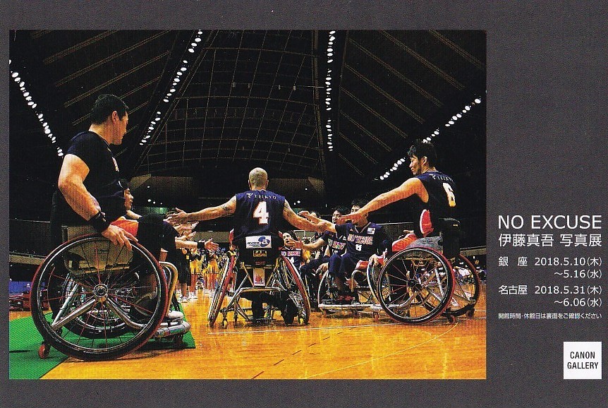 伊藤真吾 写真展「NO EXCUSE 」【開催日:2018年5月10日(木)~5月16日(水)】
