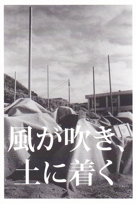 菅泉亜沙子 写真展 「風が吹き、土に着く」【開催日:2018年4月29日(日)~5月6日(日)】