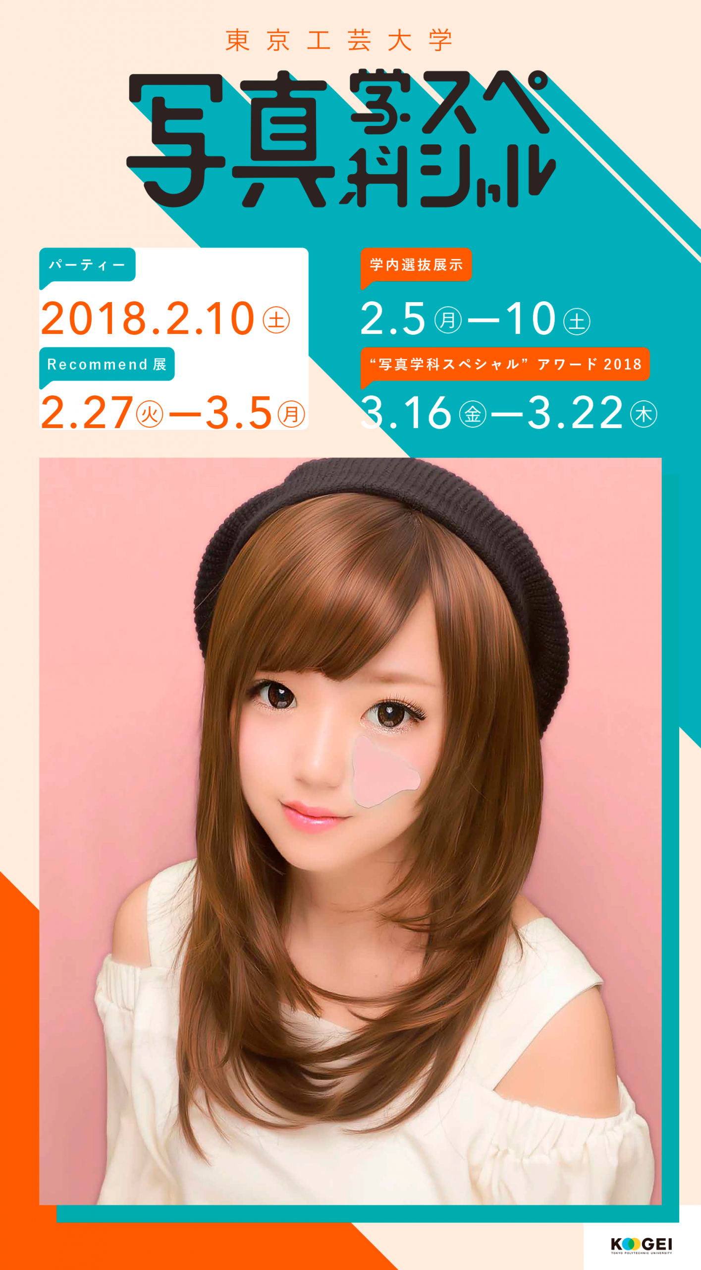 写真学科スペシャル2018