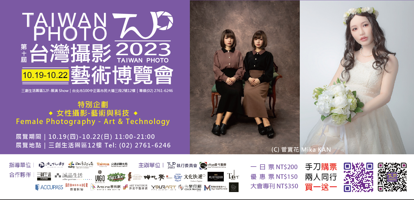 第10回台灣攝影藝術博覧会