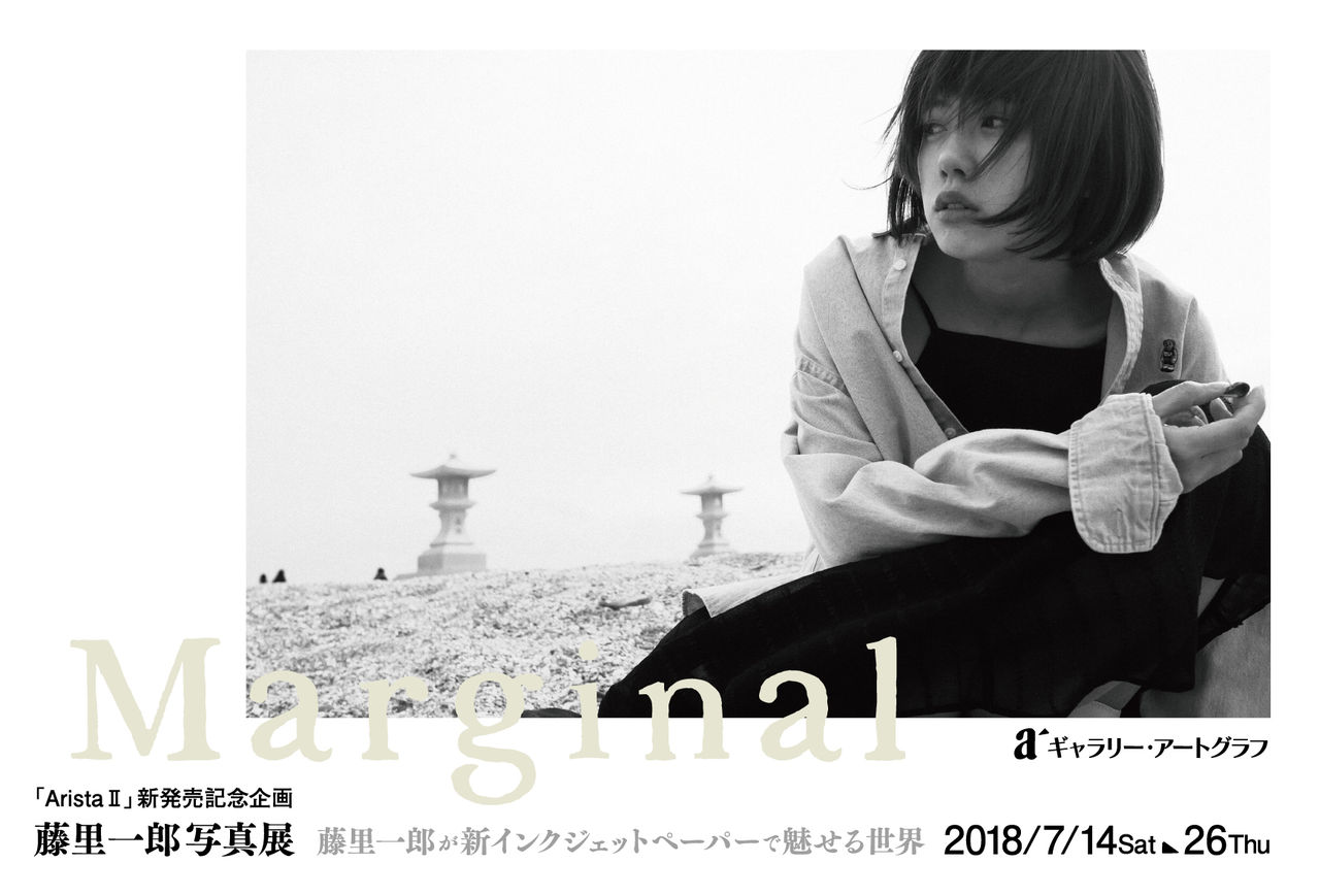 藤里一郎写真展「Ｍarginal」