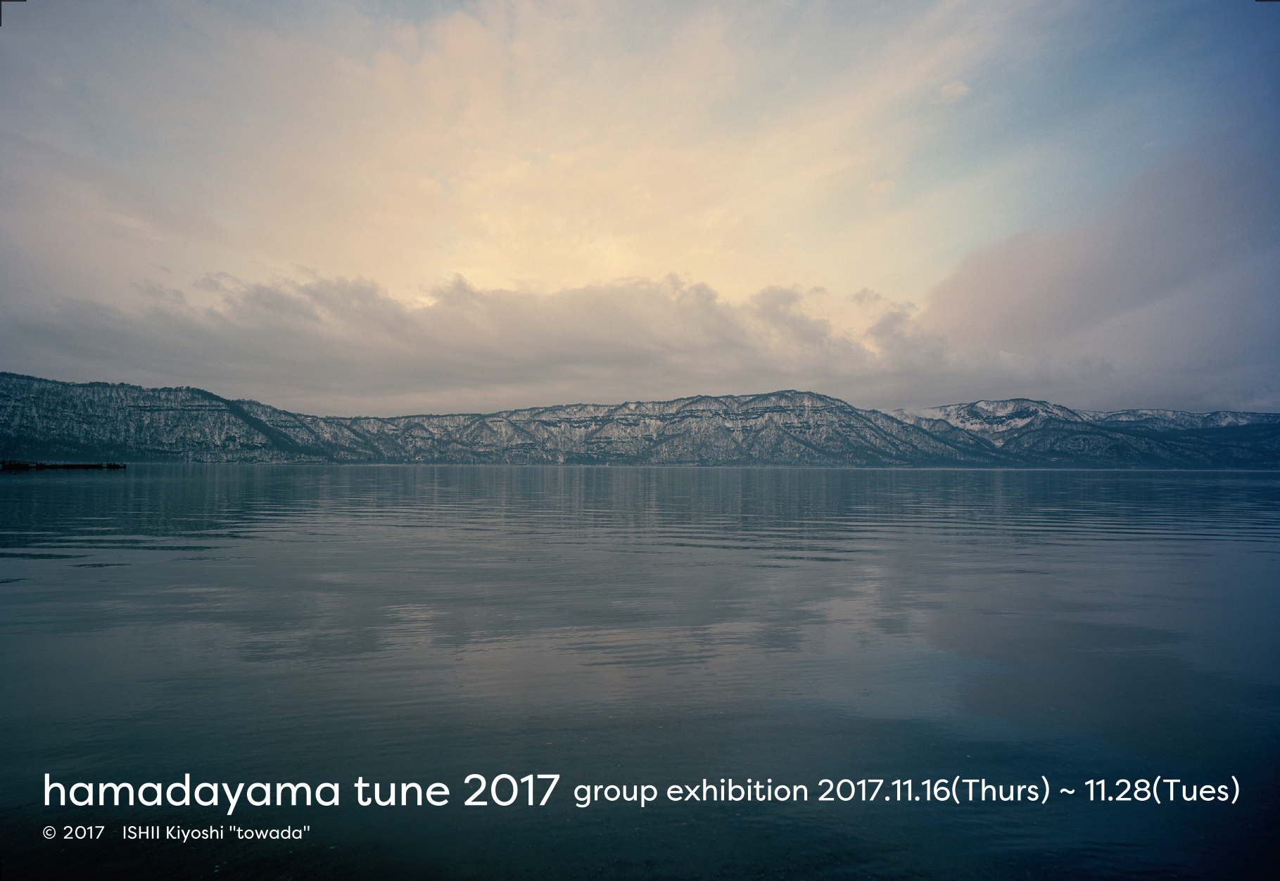 作品展「hamadayama tune 2017 group exhibition」【開催日：2017年11月16日（木）～11月28日（火）】