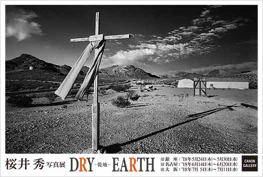 桜井 秀 写真展「DRY EARTH -乾地-」
