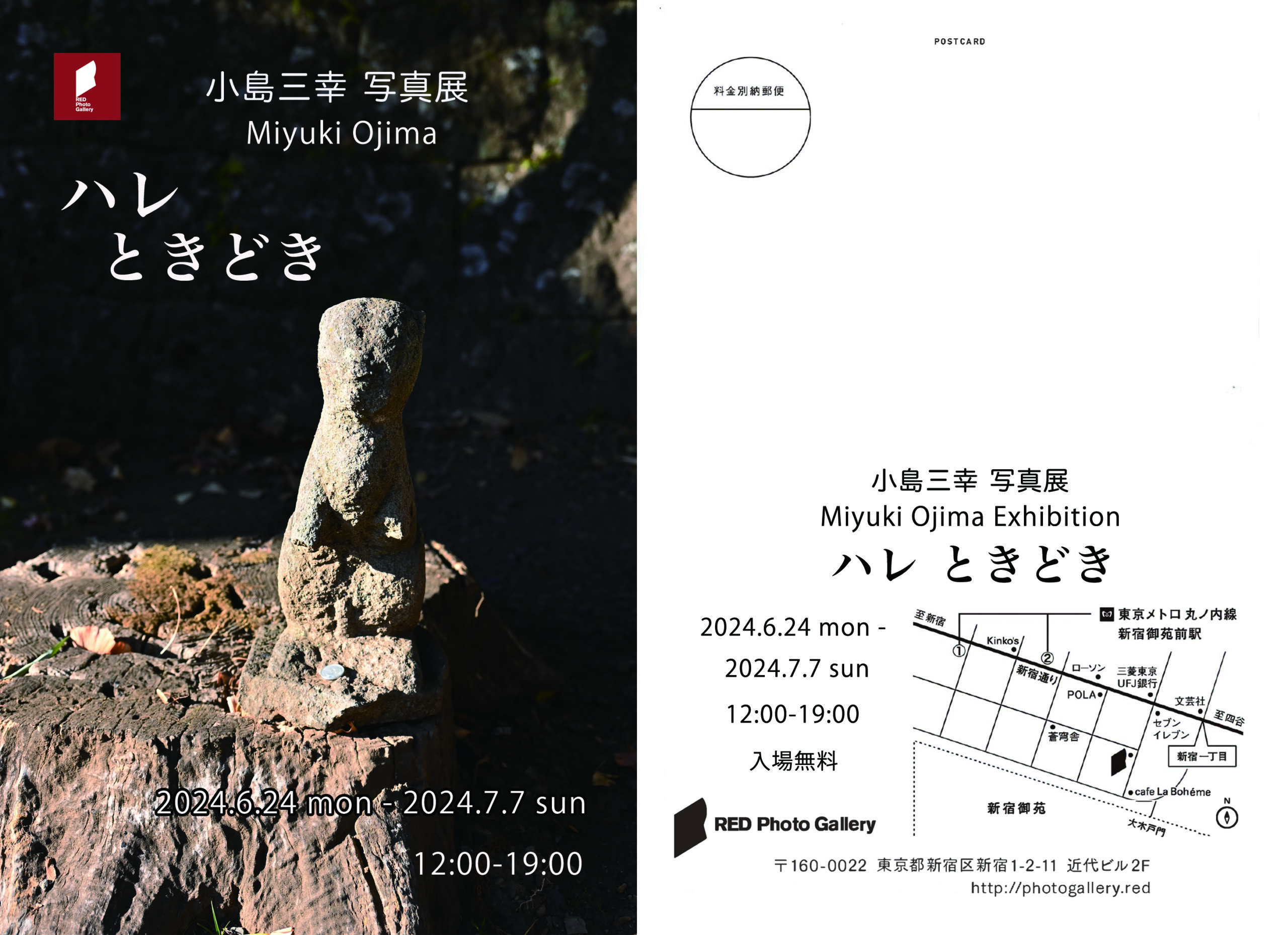 小島三幸写真展「ハレ ときどき」