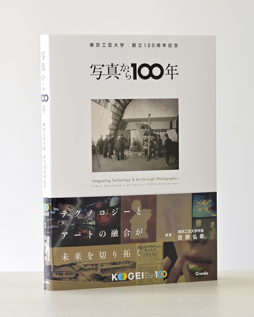 創立100周年を記念して記念誌「写真から100年」が発刊されました。
