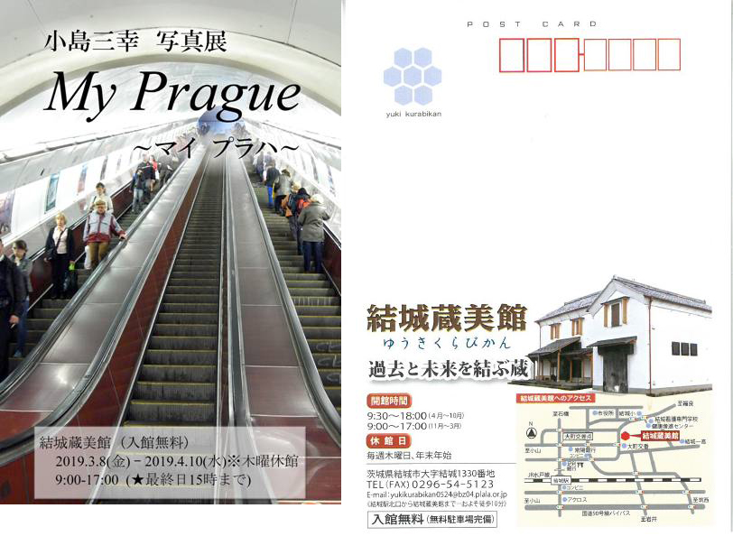小島三幸写真展「My Prague」【開催日:2019年3月8日(金)〜 4月10日(水)】