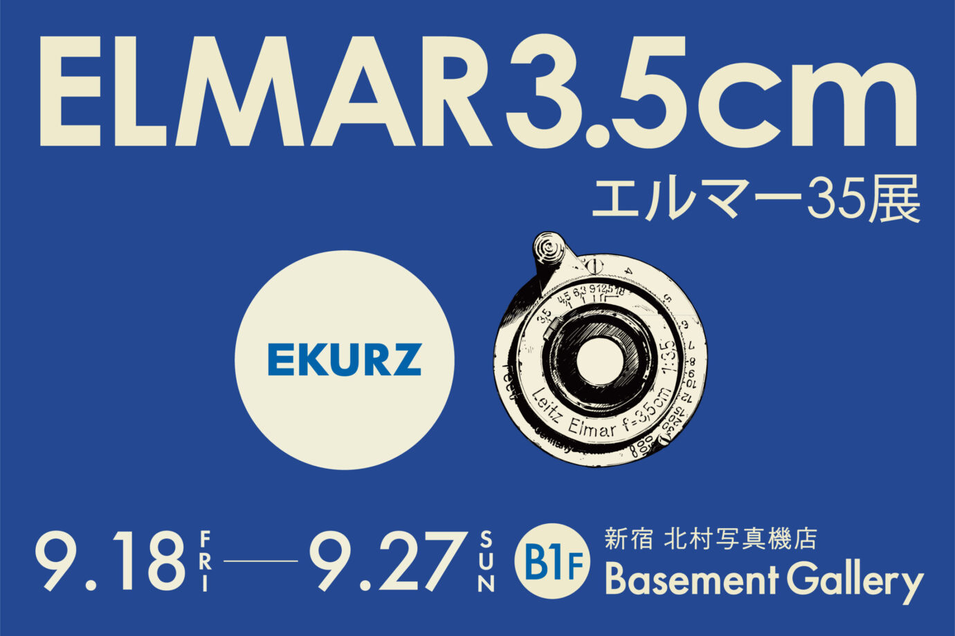 写真展『エルマー35展』