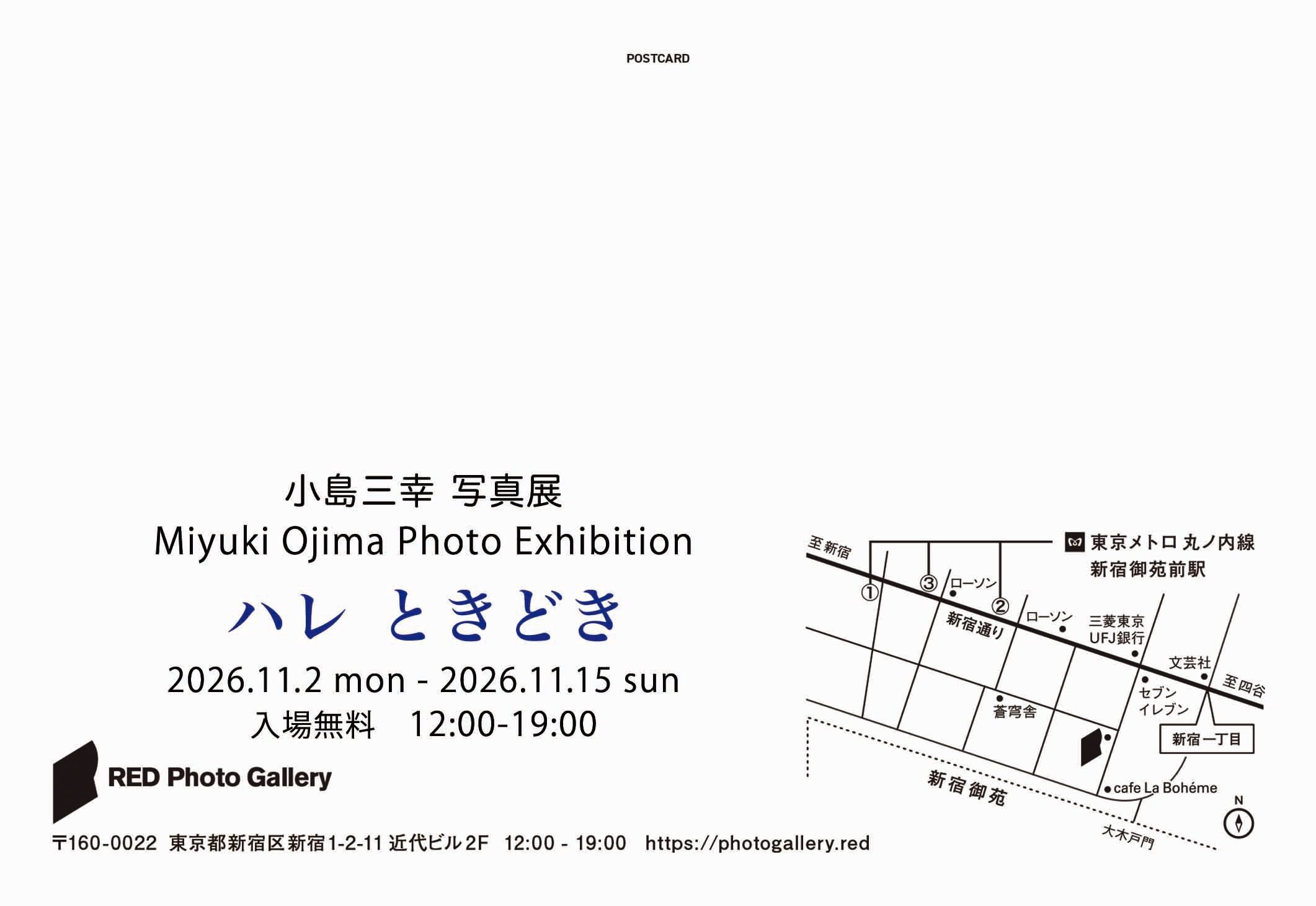 小島三幸写真展『ハレ ときどき』