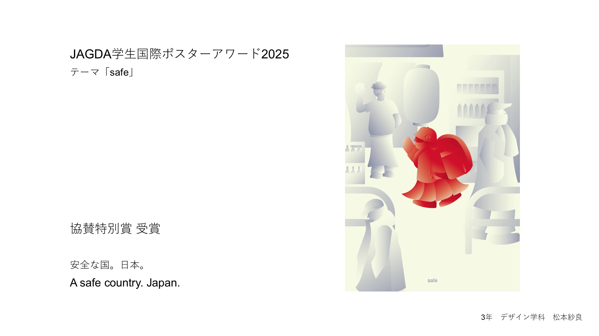 デザイン学科