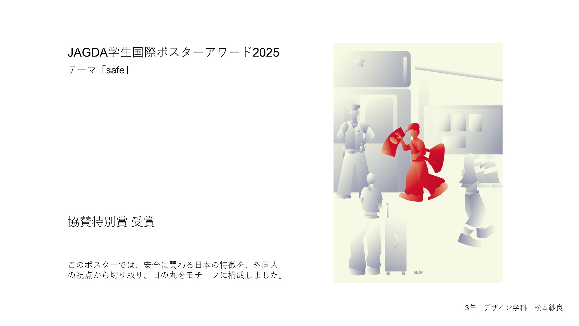 デザイン学科