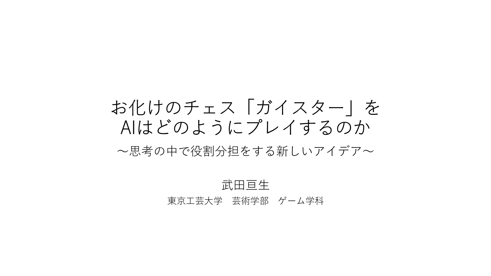 ゲーム学科